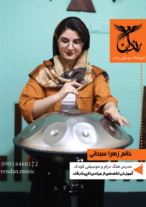 زهرا-سبحانی